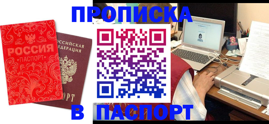 временная прописка в Мариинске